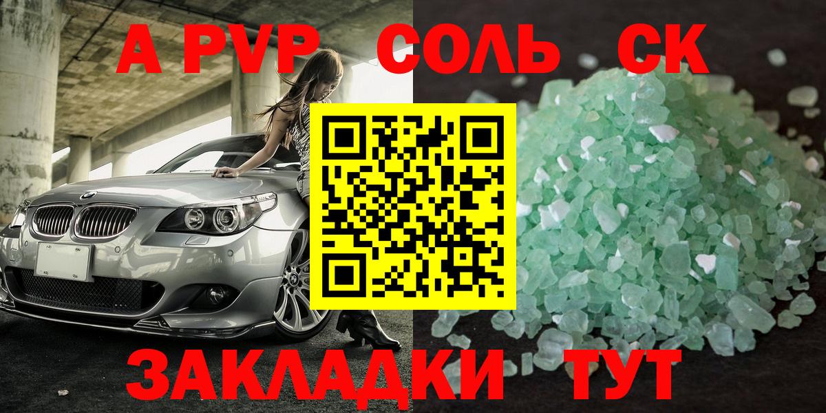 Старая Купавна  APVP СК КРИС  A-PVP Соль  Вход с VPN 