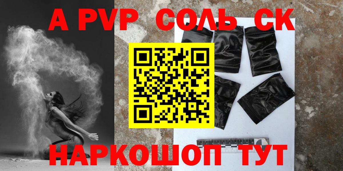 A PVP Соль Старая Купавна
