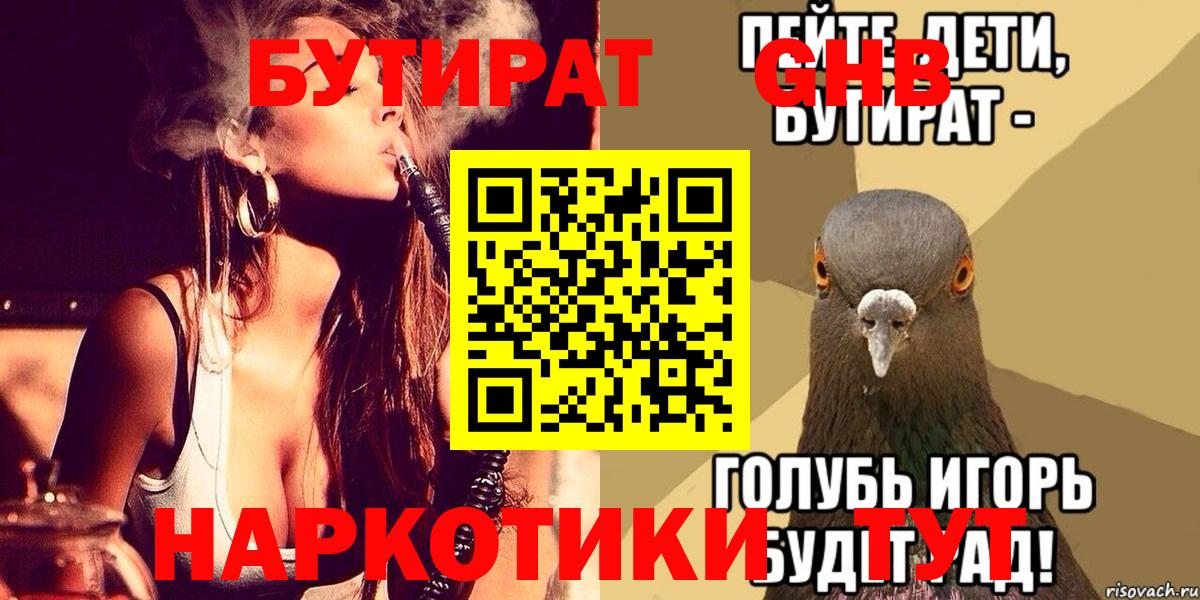 Бутират BDO 33%  Вход с VPN  Старая Купавна 
