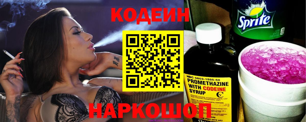 Кодеиновый сироп Lean напиток Lean (лин)  Кодеин напиток Lean (лин)  Старая Купавна  Вход с VPN 