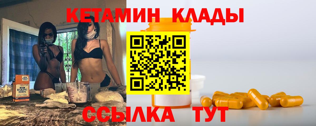 Кетамин VHQ  Вход с VPN  ОМГ ОМГ маркетплейс  Старая Купавна 